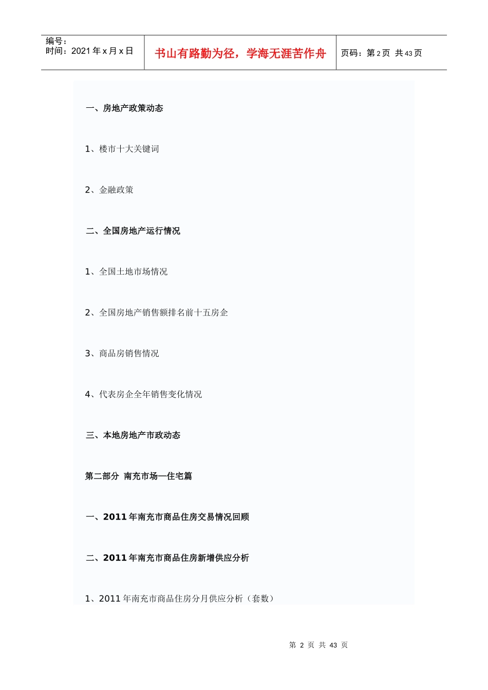 南充房地产年度分析报告_第2页