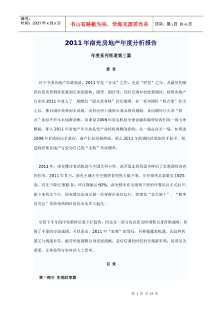 南充房地产年度分析报告