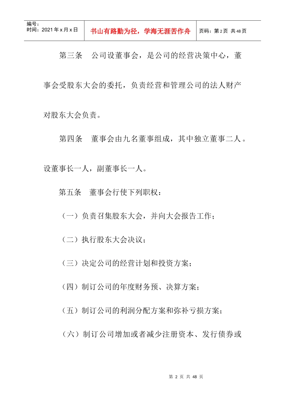 厦门信达股份有限公司董事会议事规则_第2页