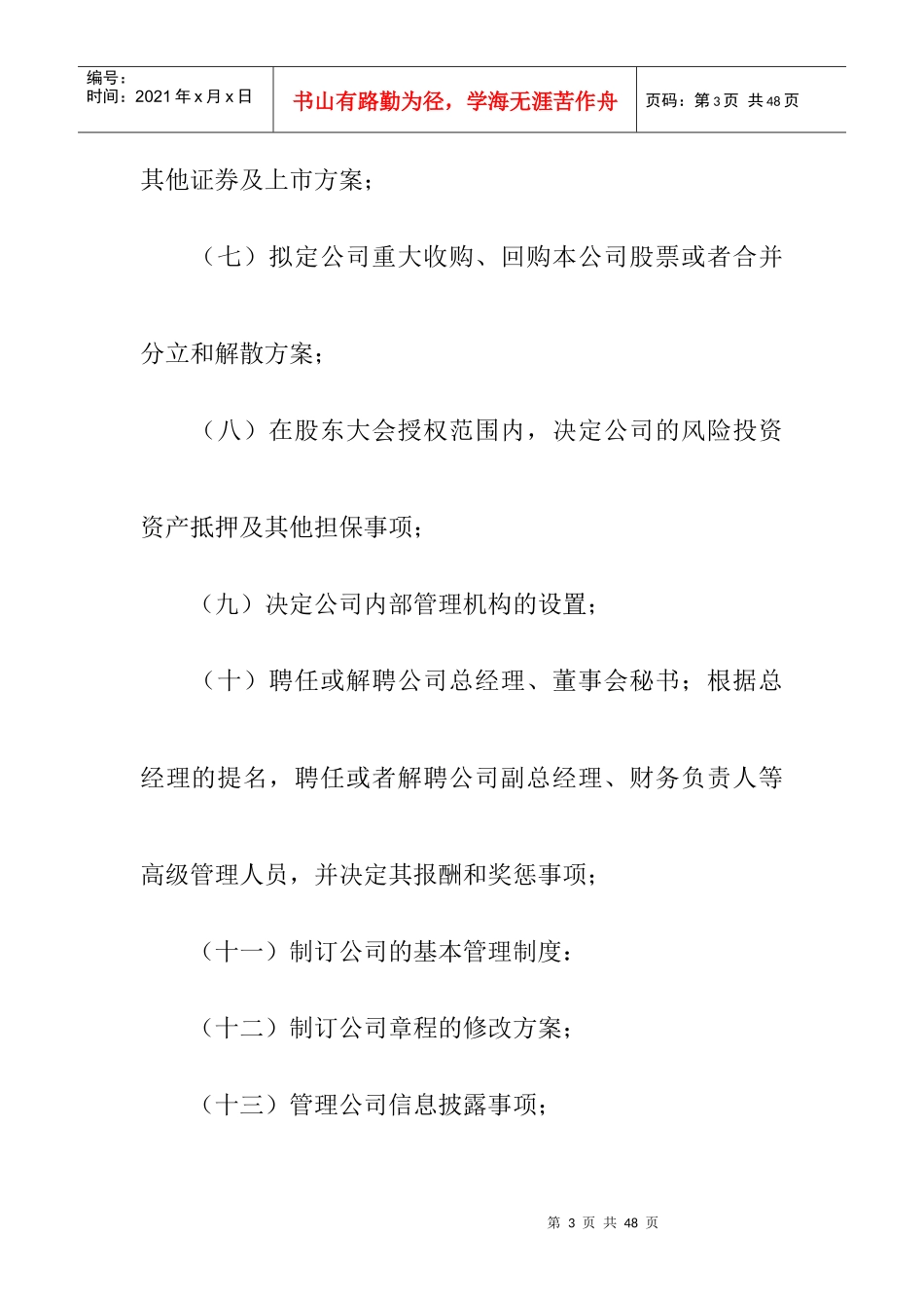 厦门信达股份有限公司董事会议事规则_第3页