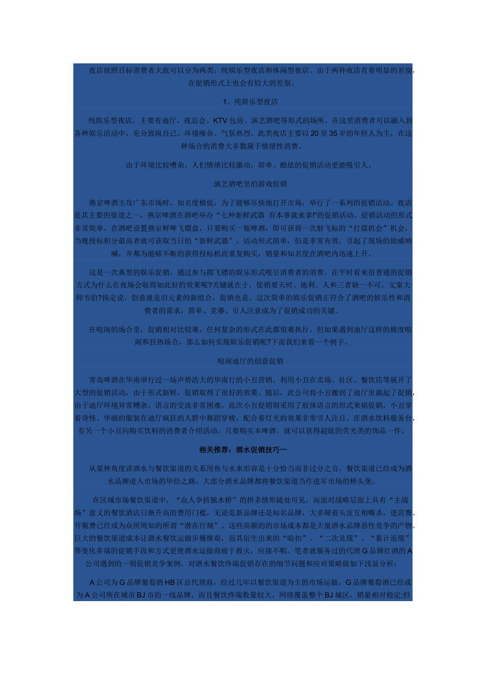 夜店的酒水促销新方式介绍_第2页