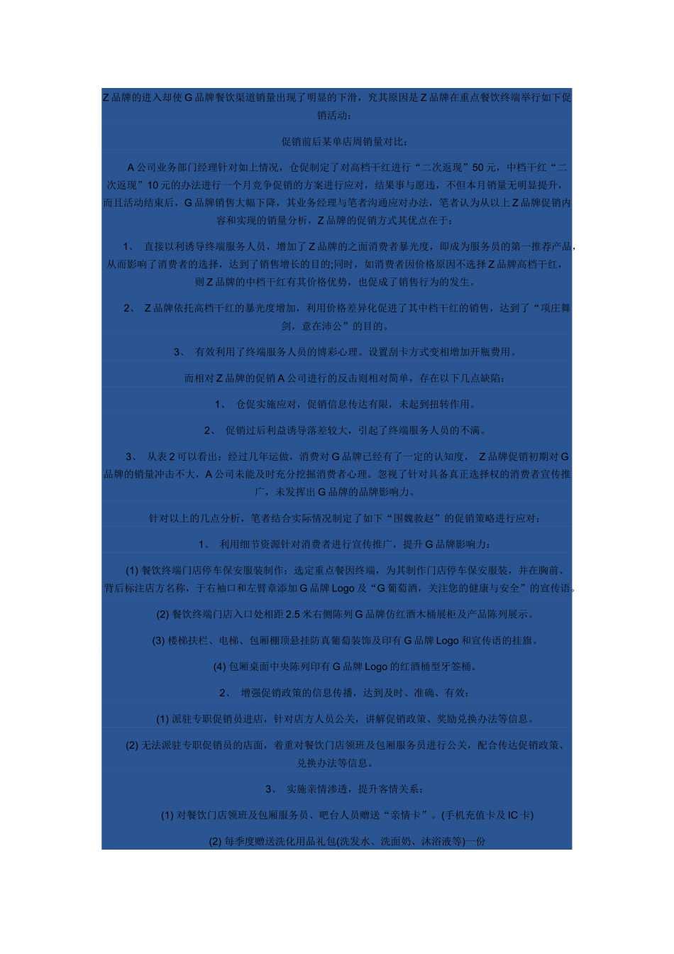 夜店的酒水促销新方式介绍_第3页