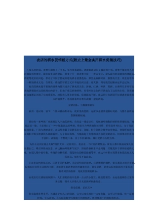 夜店的酒水促销新方式介绍