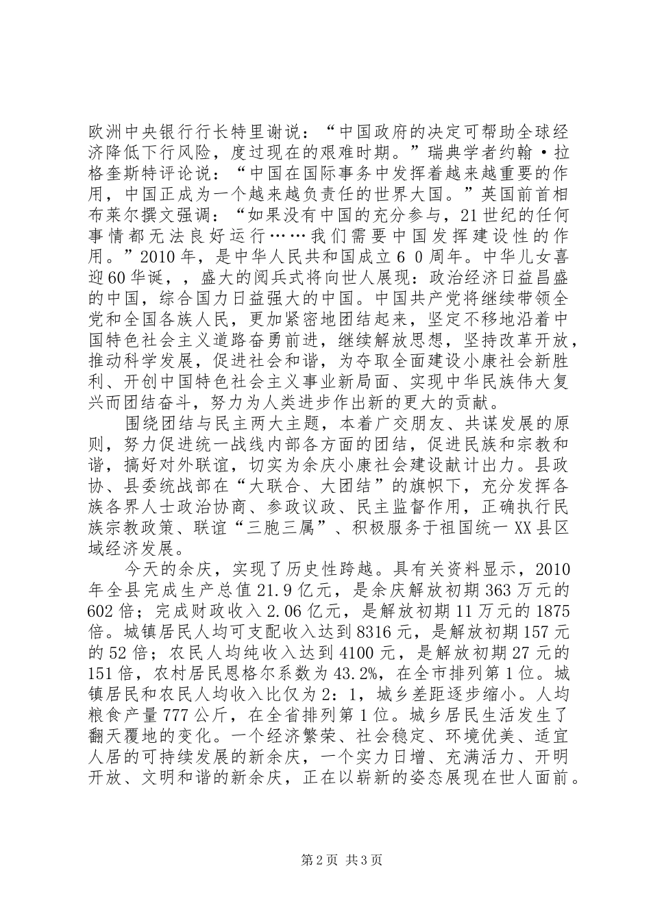 在中秋座谈会上的演讲致辞_第2页