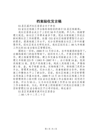 档案验收发言