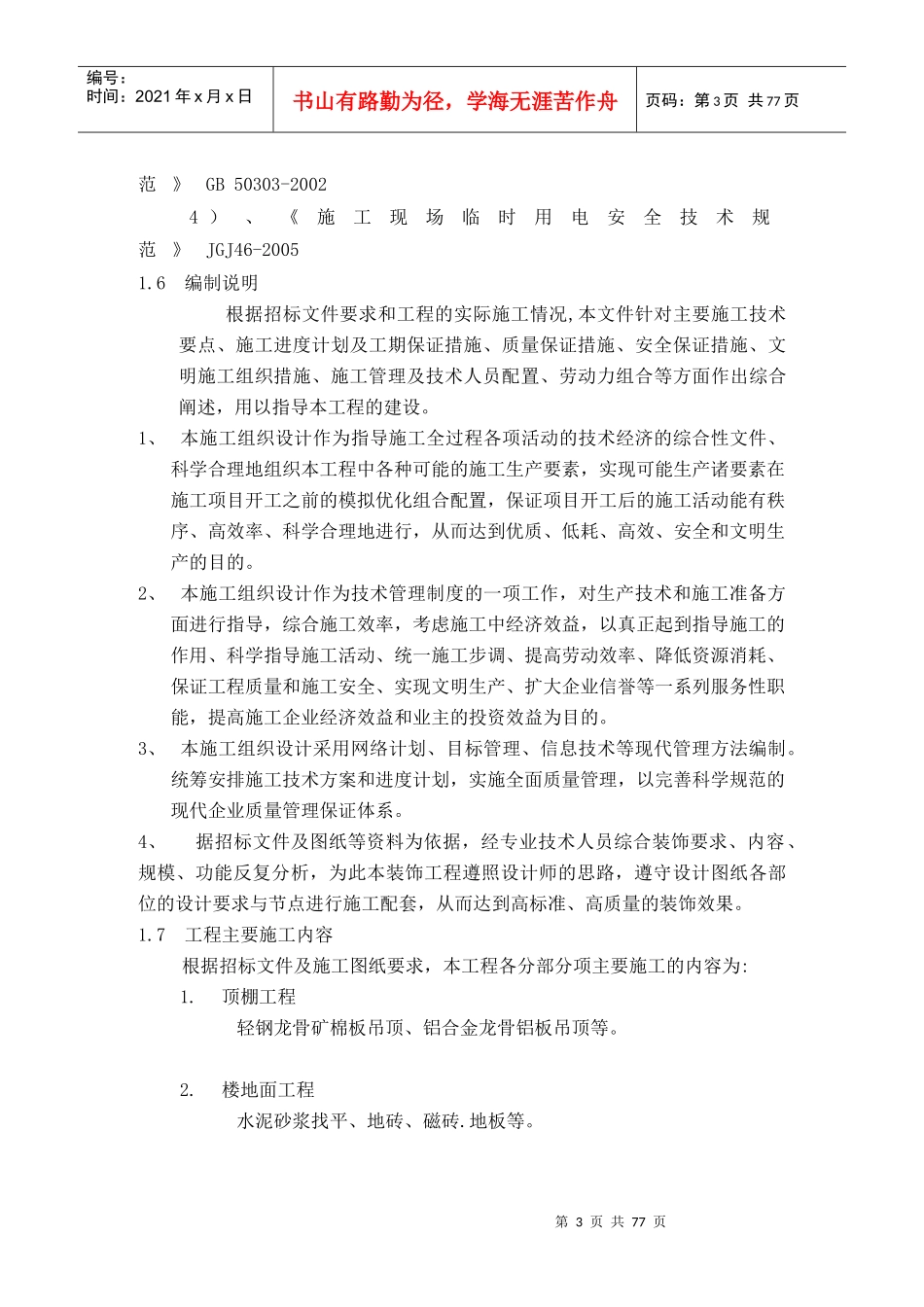 南京认证中心室内装修施工组织设计_第3页