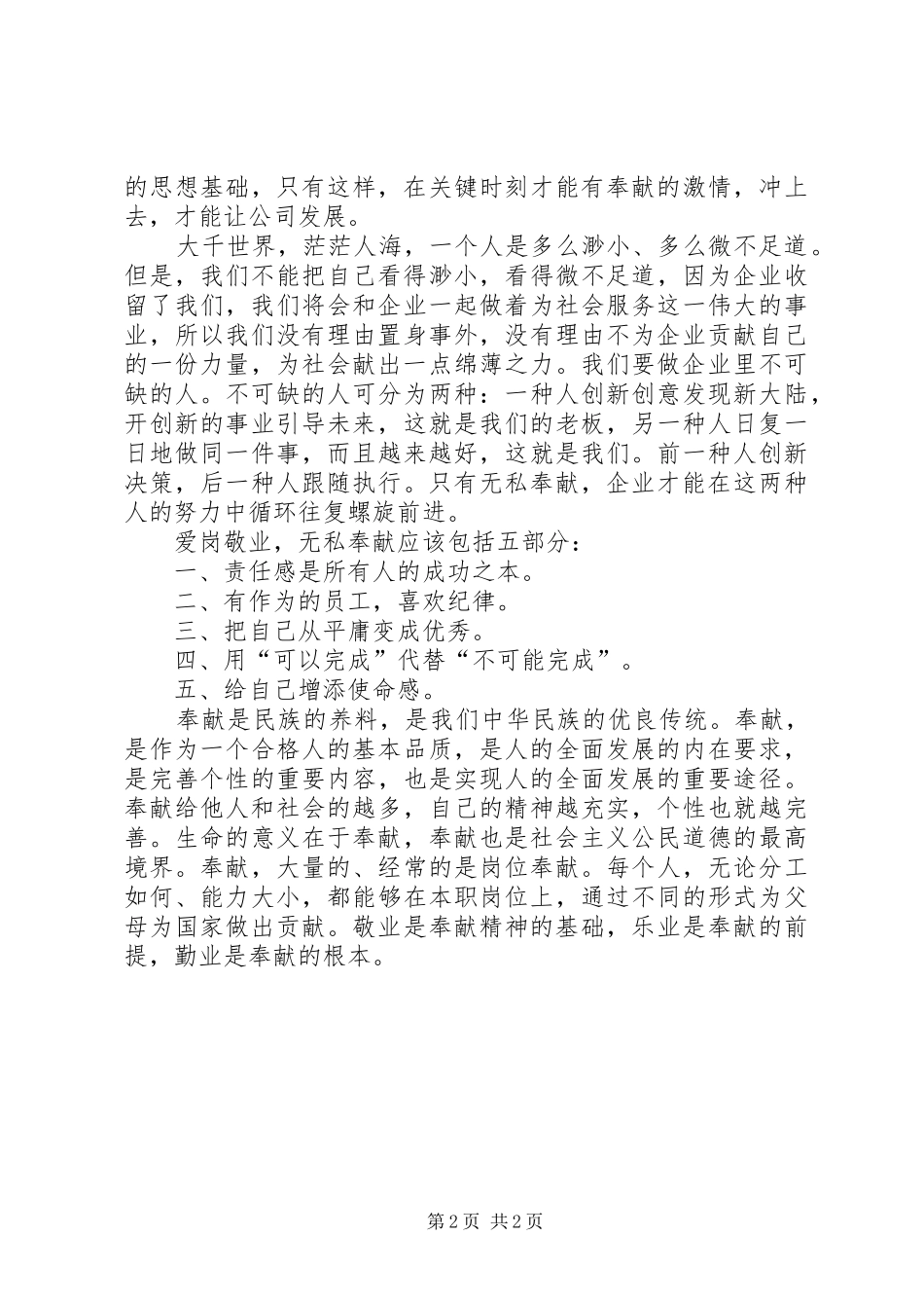 关于奉献精神的发言材料致辞_第2页