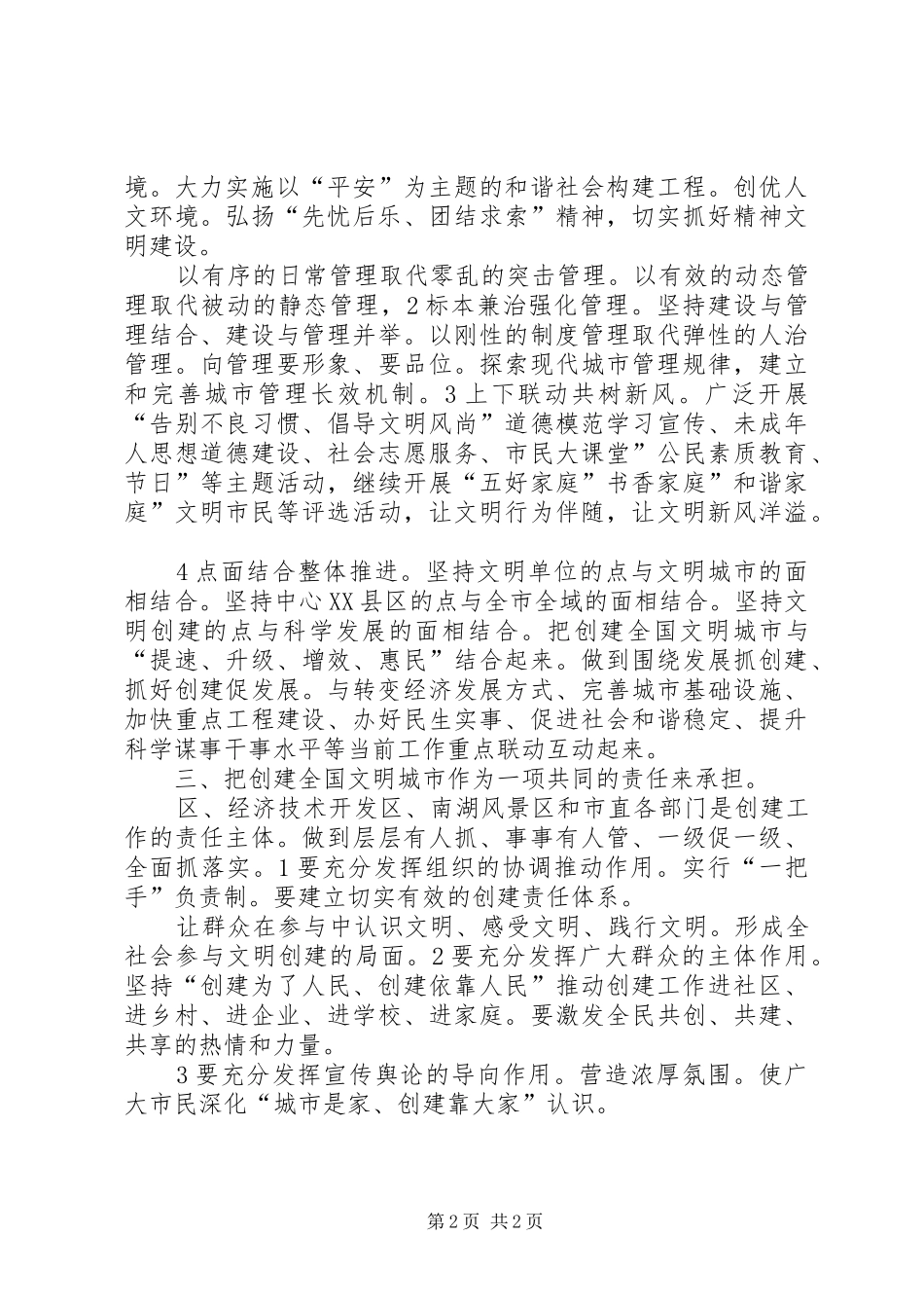 市长在五创提质汇报会发言稿_第2页