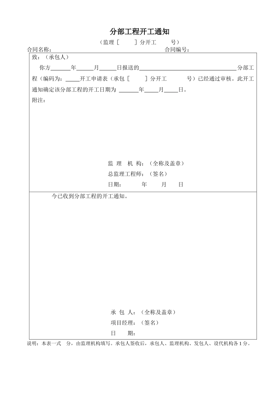 单位工程开工报告_第2页