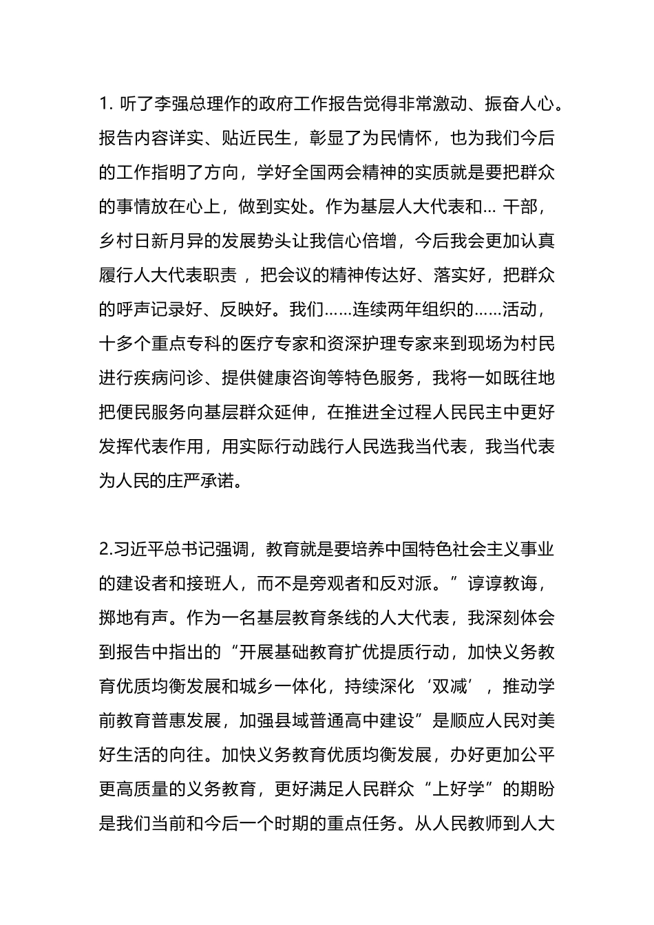 学习贯彻两会精神 代表畅谈履职期盼——各级人大代表热议全国两会_第1页