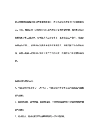 农业机械行业大数据报告简介农业机械品牌数据分析