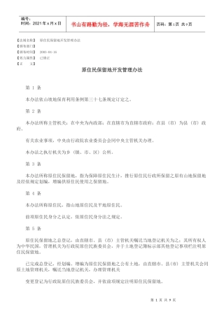 原住民保留地开发管理办法