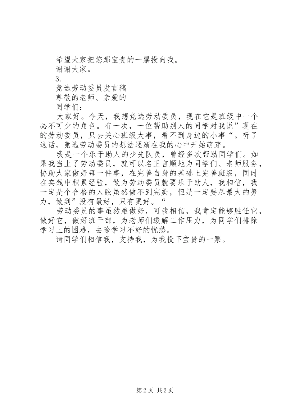 竞选劳动委员的发言_1_第2页