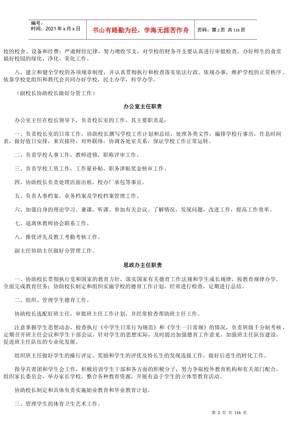 双流县通江职业中学安全管理制度_第2页