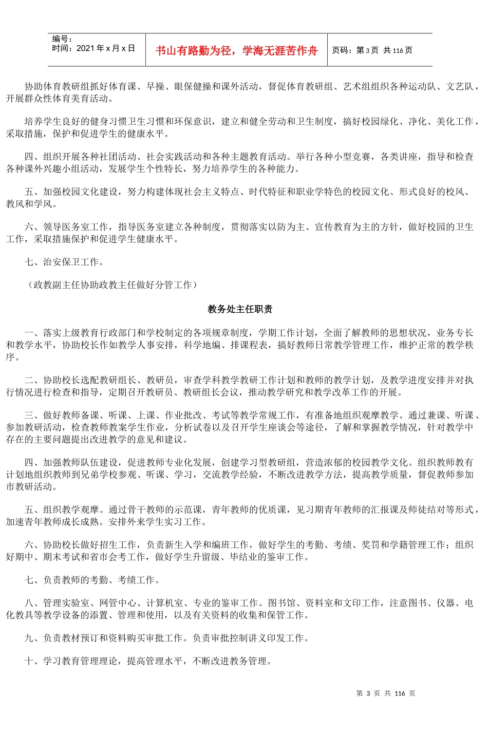 双流县通江职业中学安全管理制度_第3页