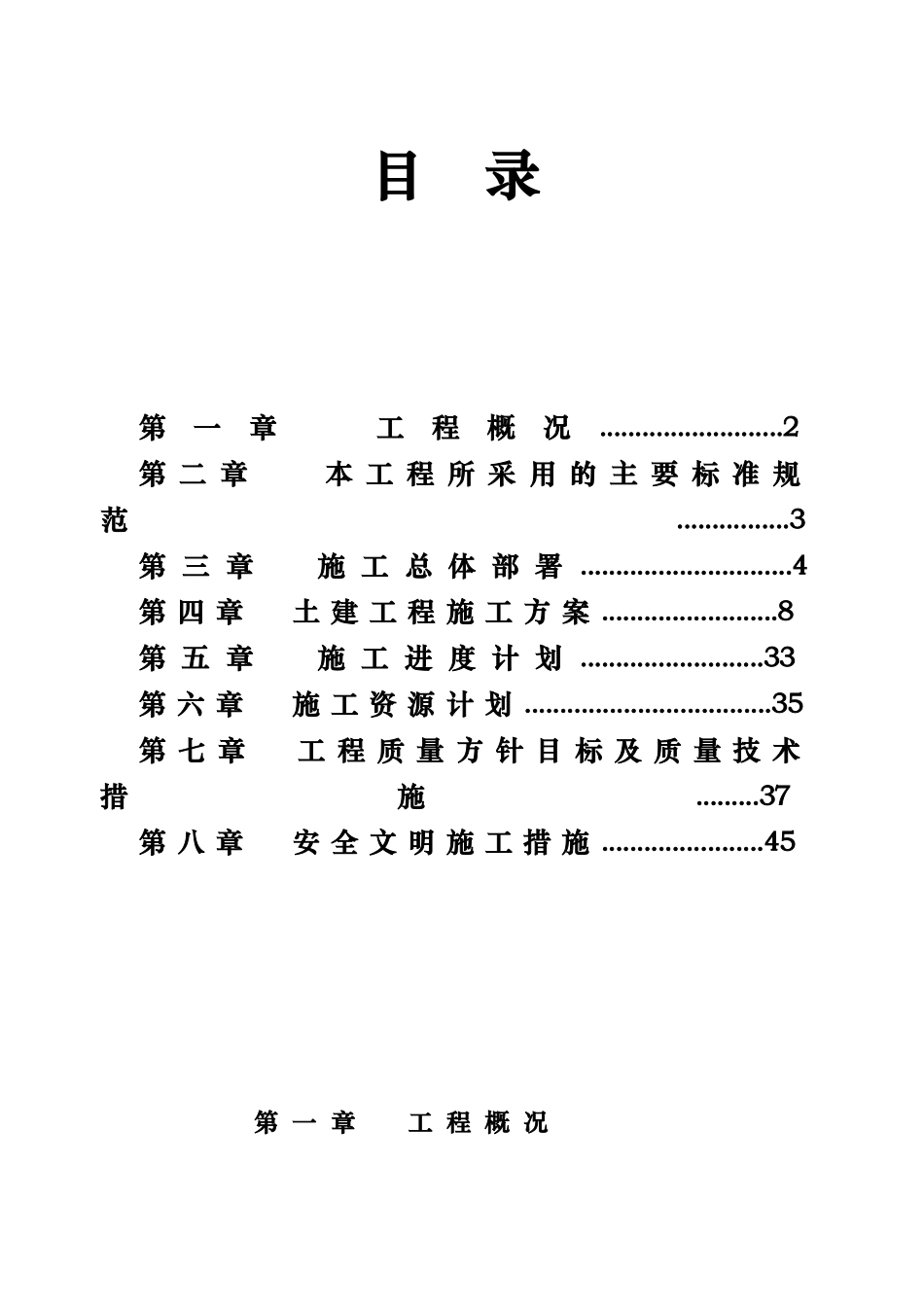 小高层住宅楼施工方案_第1页