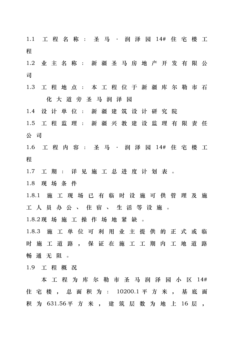 小高层住宅楼施工方案_第2页