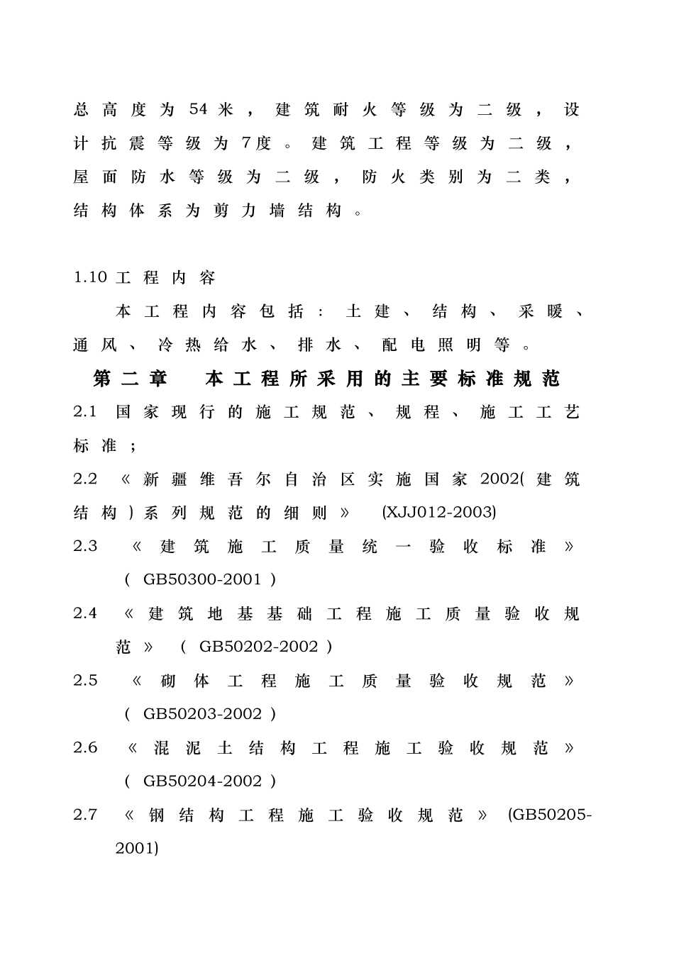 小高层住宅楼施工方案_第3页