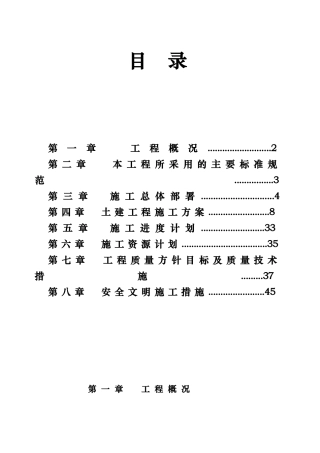 小高层住宅楼施工方案