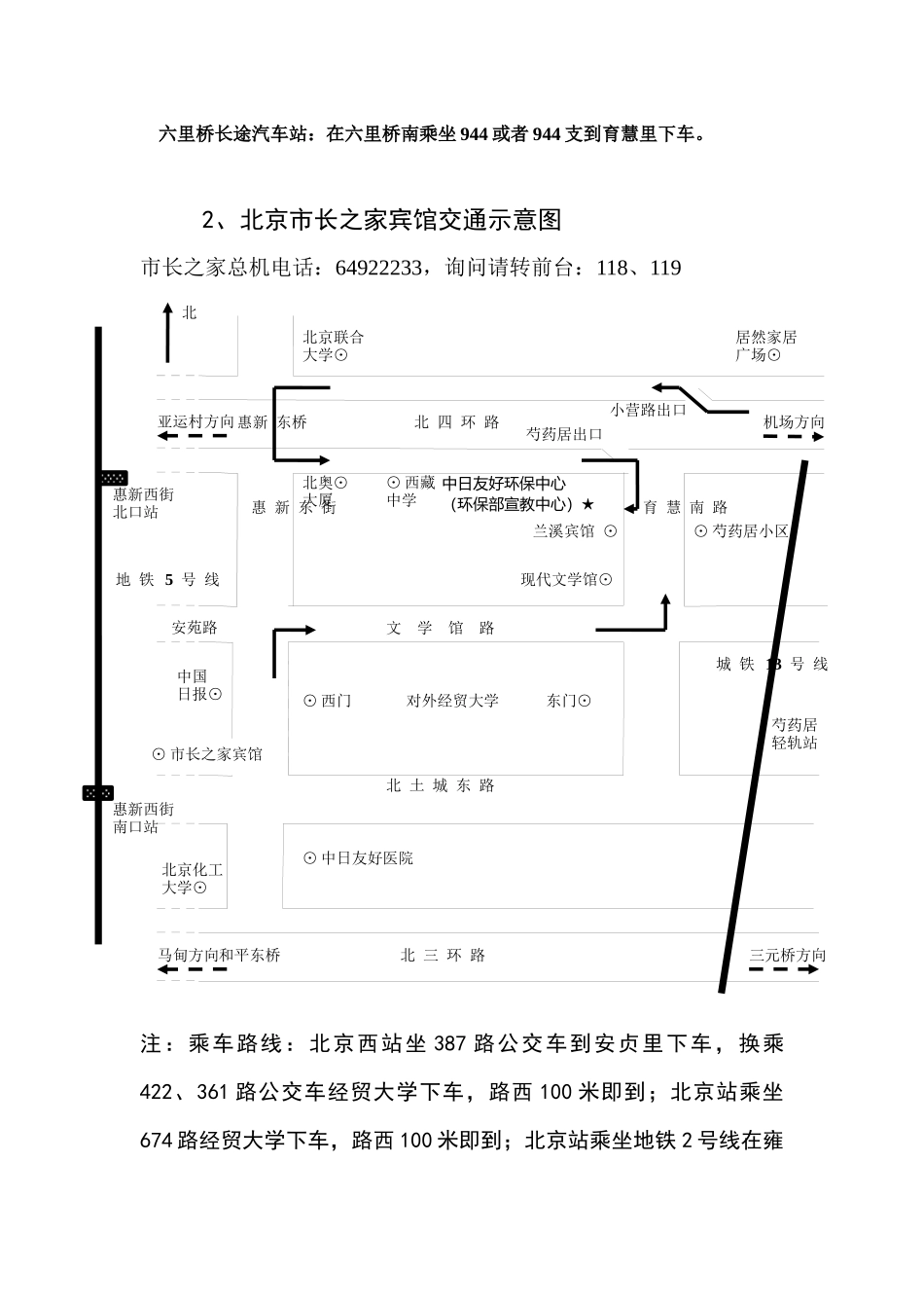 各培训地点交通示意图-环境保护部宣传教育中心_第2页