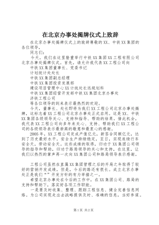 在北京办事处揭牌仪式上演讲致辞