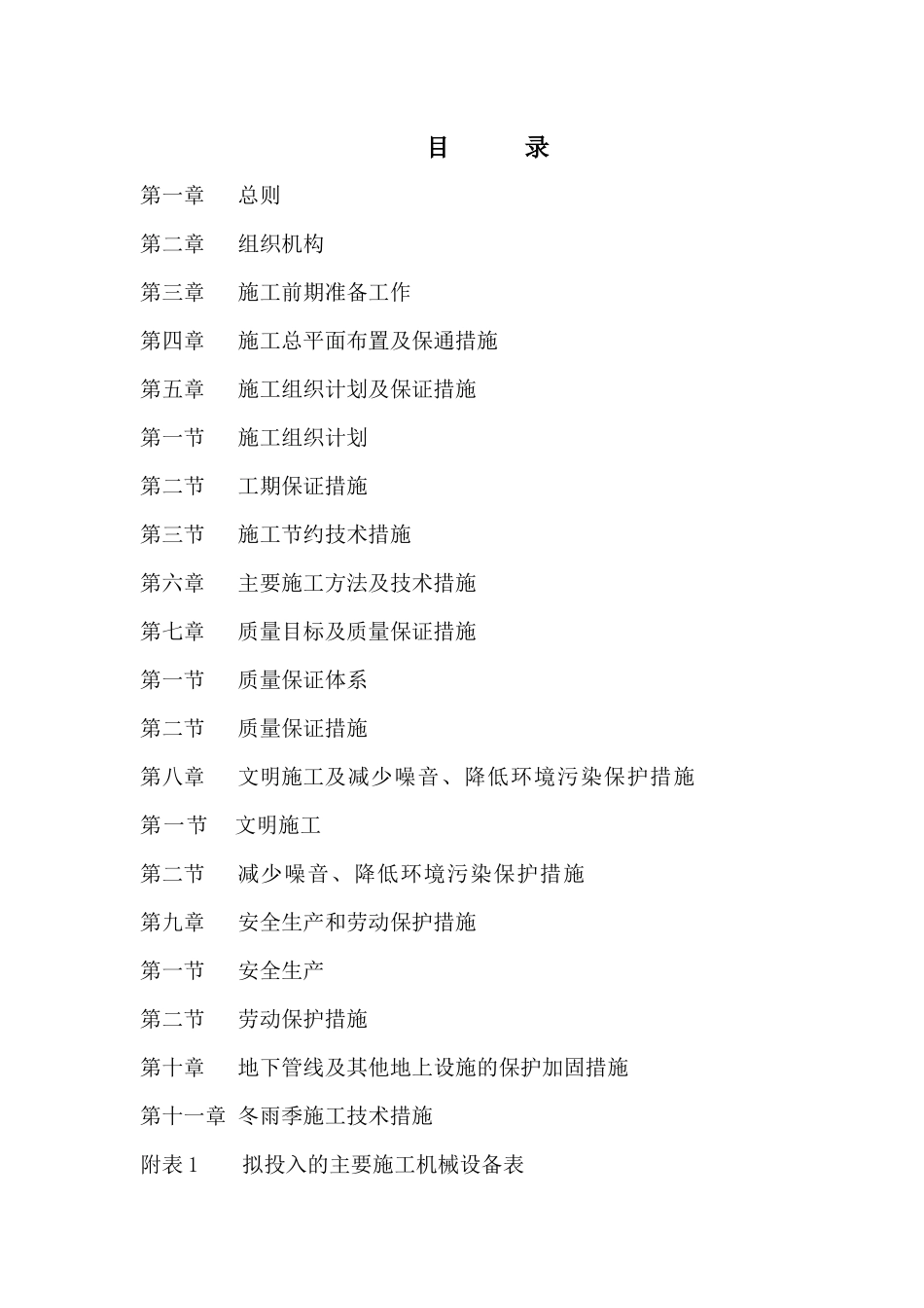 市政工程施工组织设计58745484_第1页