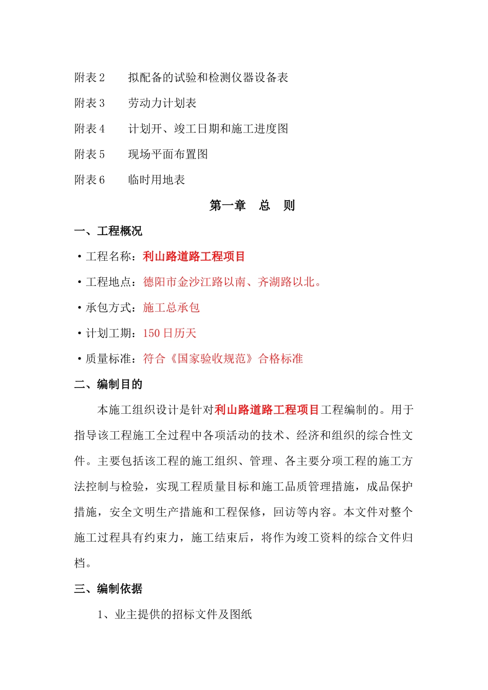 市政工程施工组织设计58745484_第2页