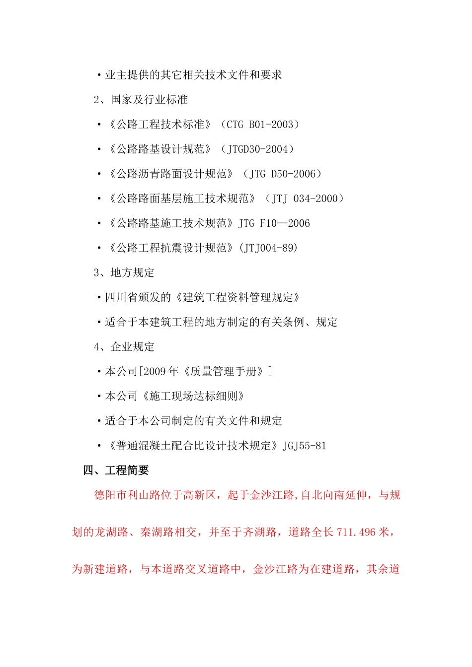 市政工程施工组织设计58745484_第3页