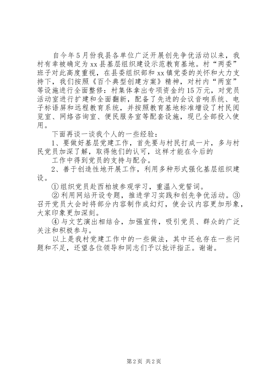 学马经典交流会发言致辞1_第2页