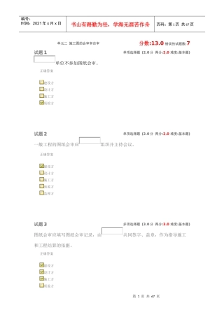 单元二施工图的会审和自审