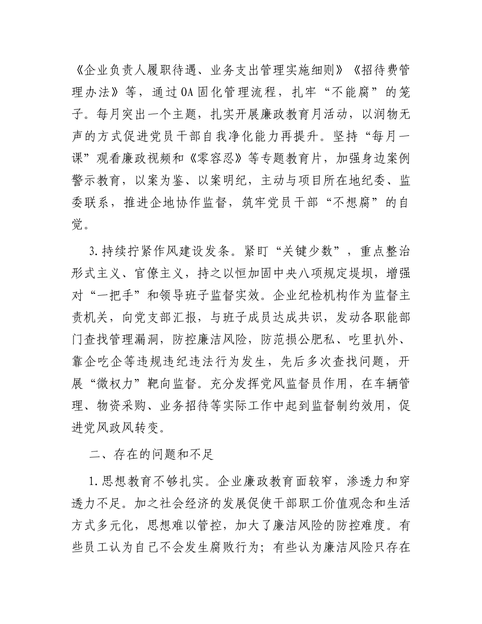 2024年某公司重点领域廉洁风险防控做法_第2页