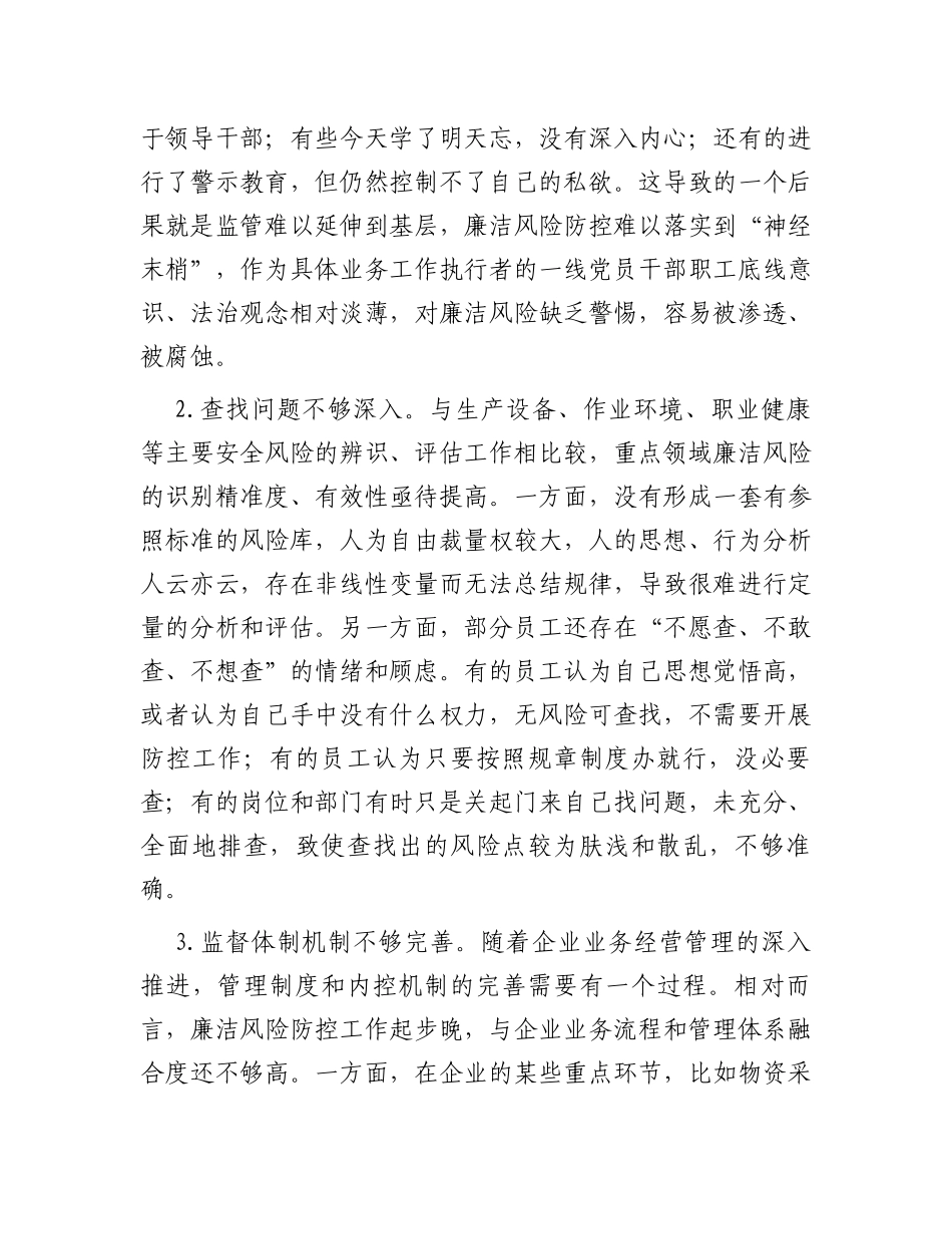 2024年某公司重点领域廉洁风险防控做法_第3页