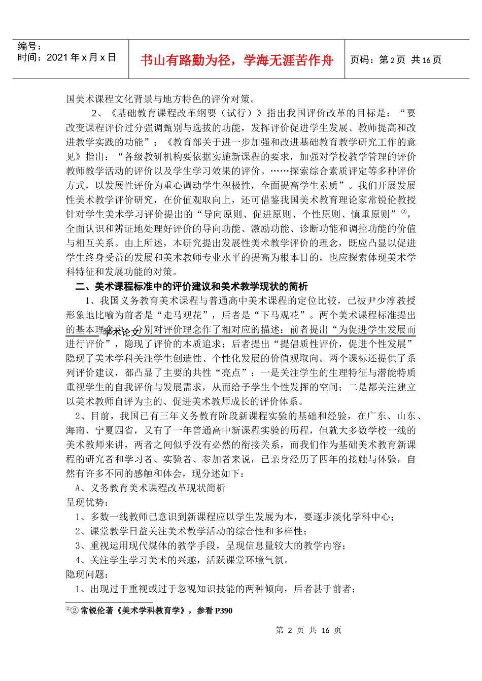 发展性美术教学评价策略研究_第2页