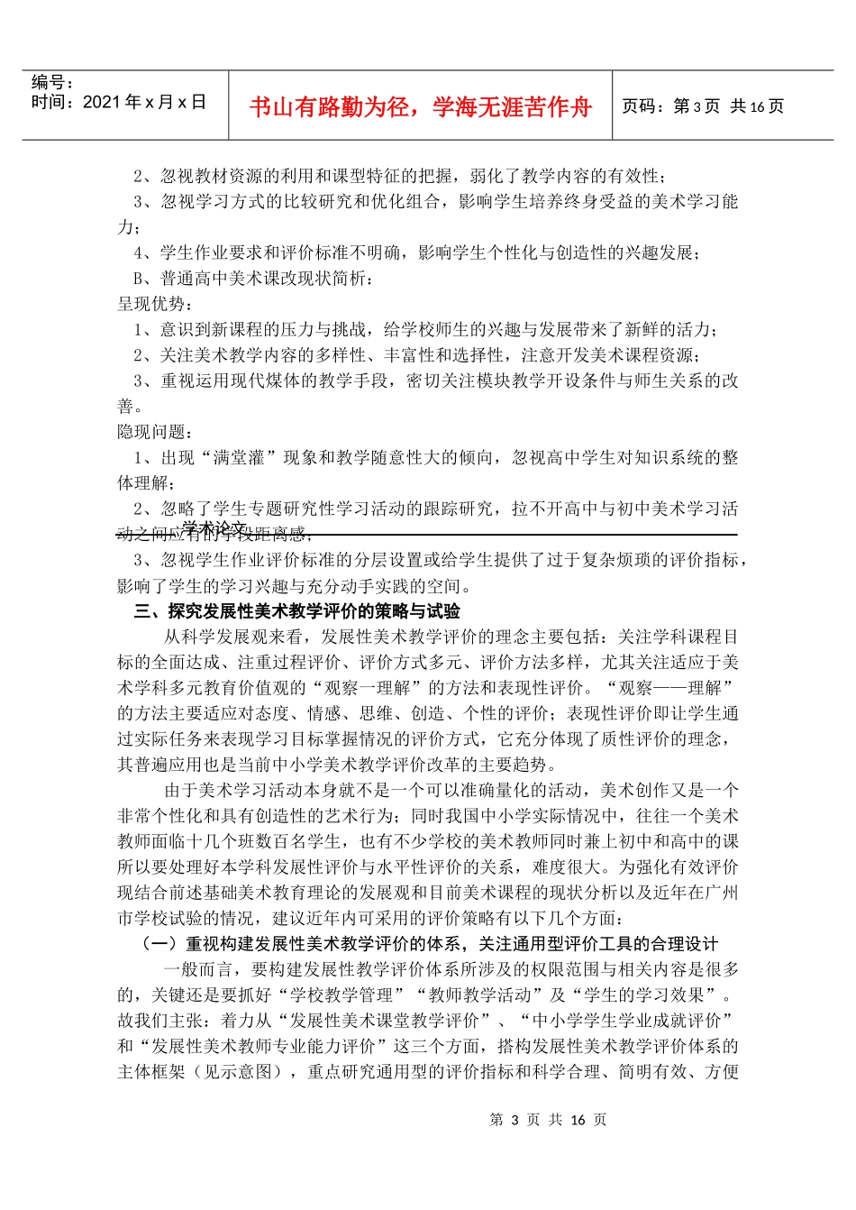 发展性美术教学评价策略研究_第3页