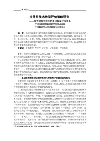 发展性美术教学评价策略研究