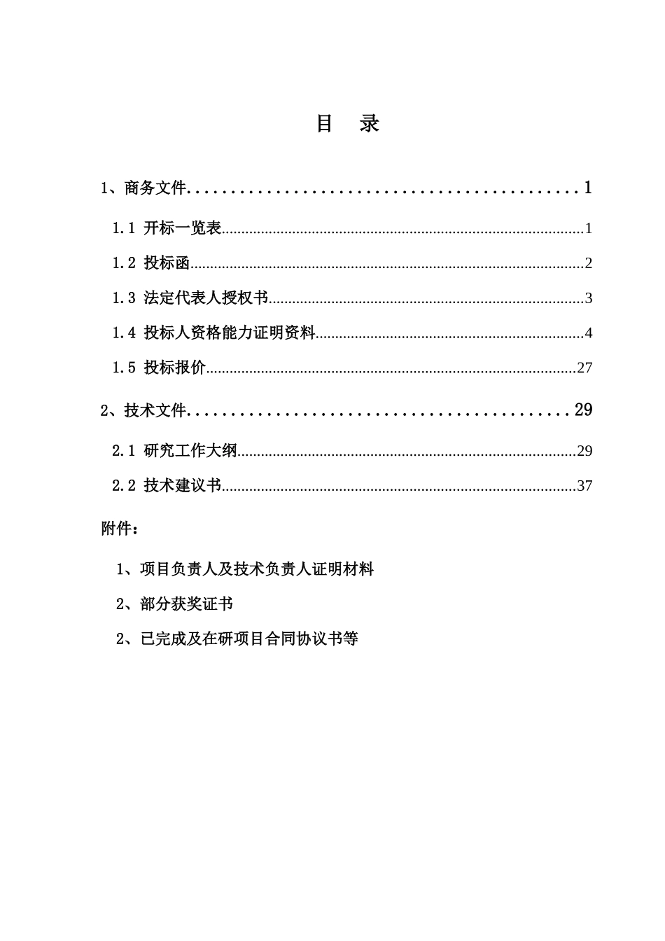 参考用-界牌结构专题投标书(114终稿) - 副本_第3页