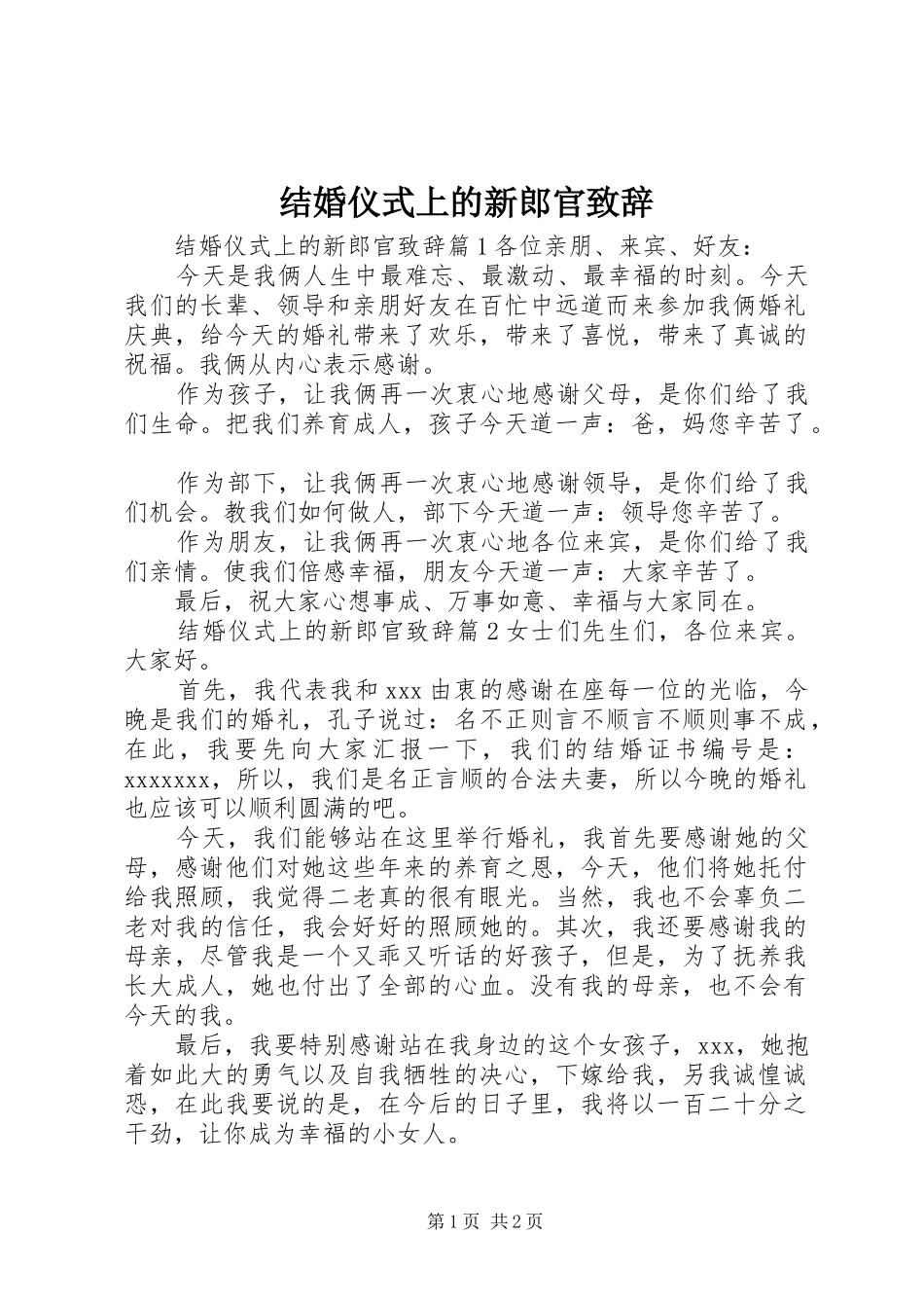 结婚仪式上的新郎官演讲致辞_第1页