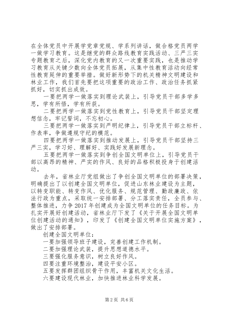 两学一做动员大会演演讲稿_第2页