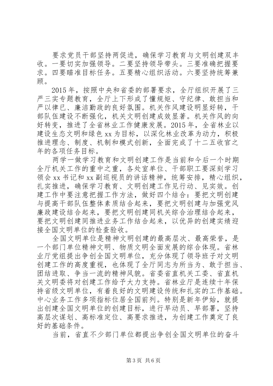 两学一做动员大会演演讲稿_第3页