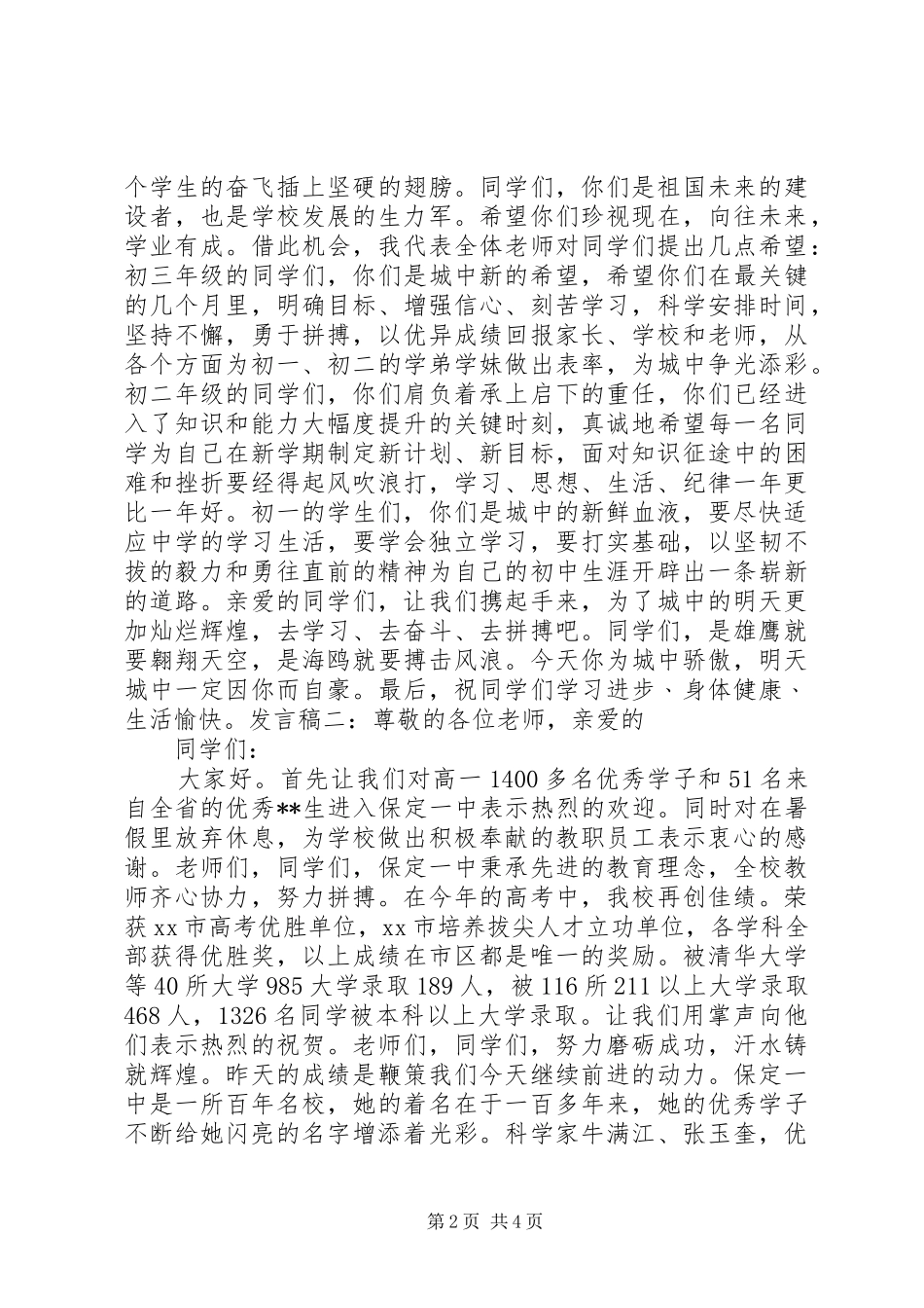 最新开学典礼校长发言_第2页