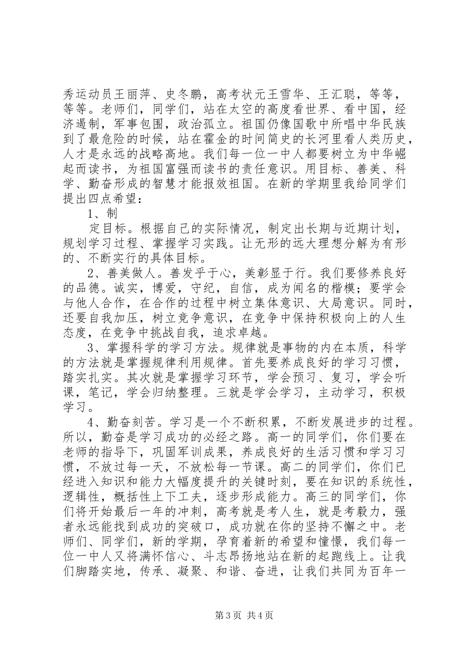 最新开学典礼校长发言_第3页