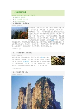 张家界旅游攻略