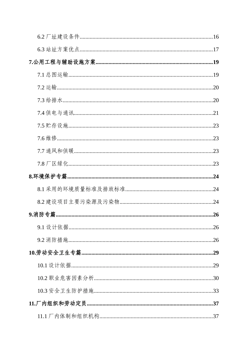 商洛医疗气体分装站项目可行性研究报告_第2页