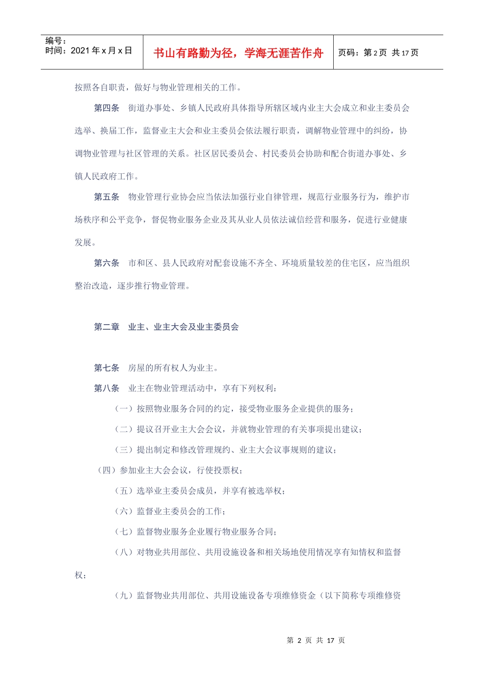 南昌市物业管理条例_第2页