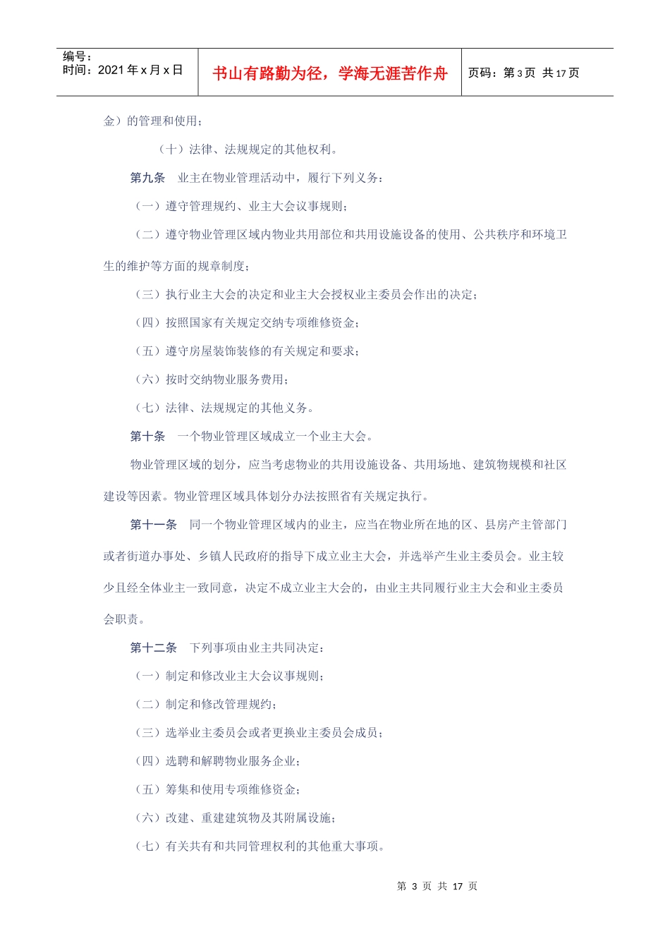 南昌市物业管理条例_第3页