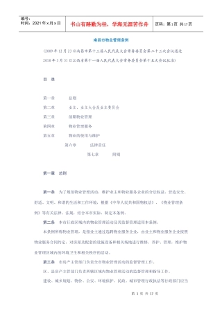 南昌市物业管理条例