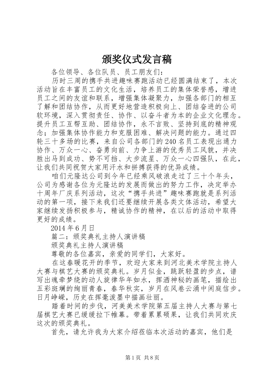颁奖仪式发言_第1页