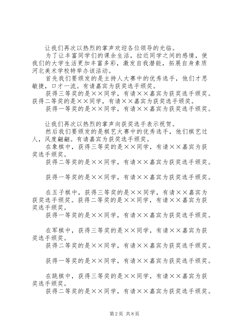 颁奖仪式发言_第2页