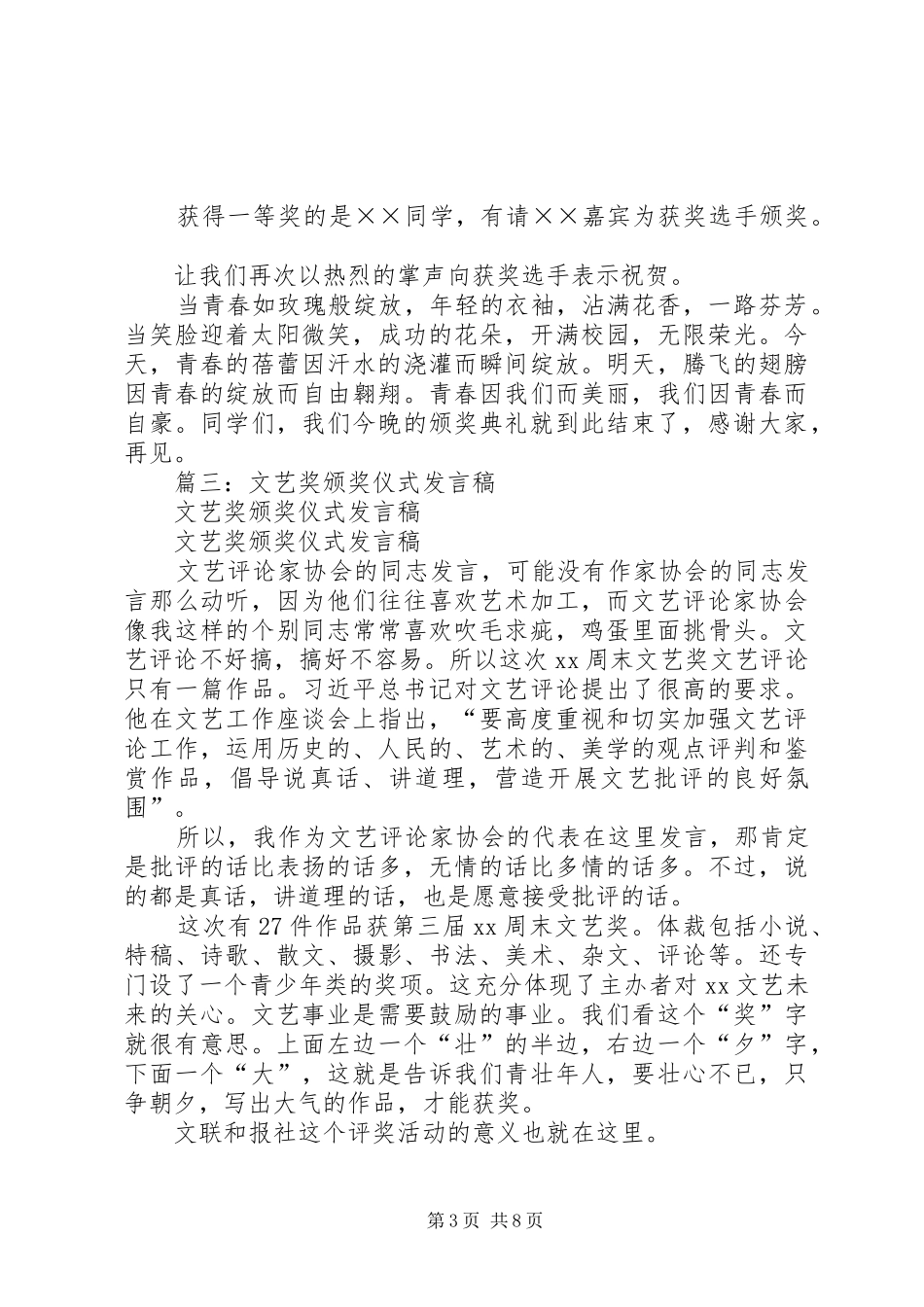 颁奖仪式发言_第3页