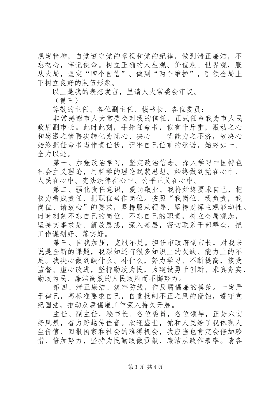 任职表态发言稿3篇_第3页